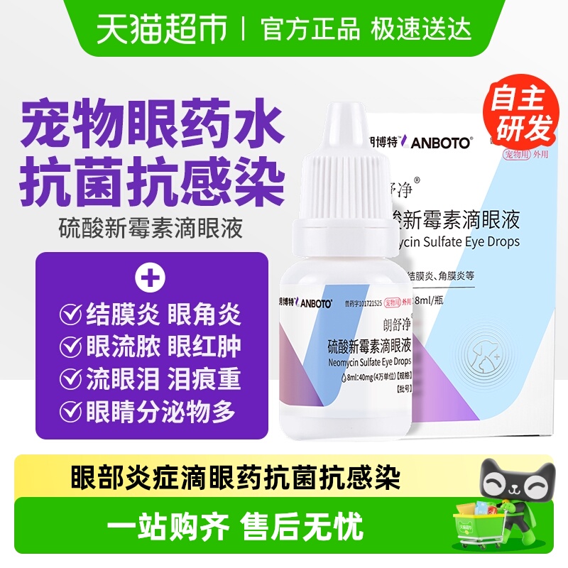 朗博特猫咪狗狗眼药水滴眼液