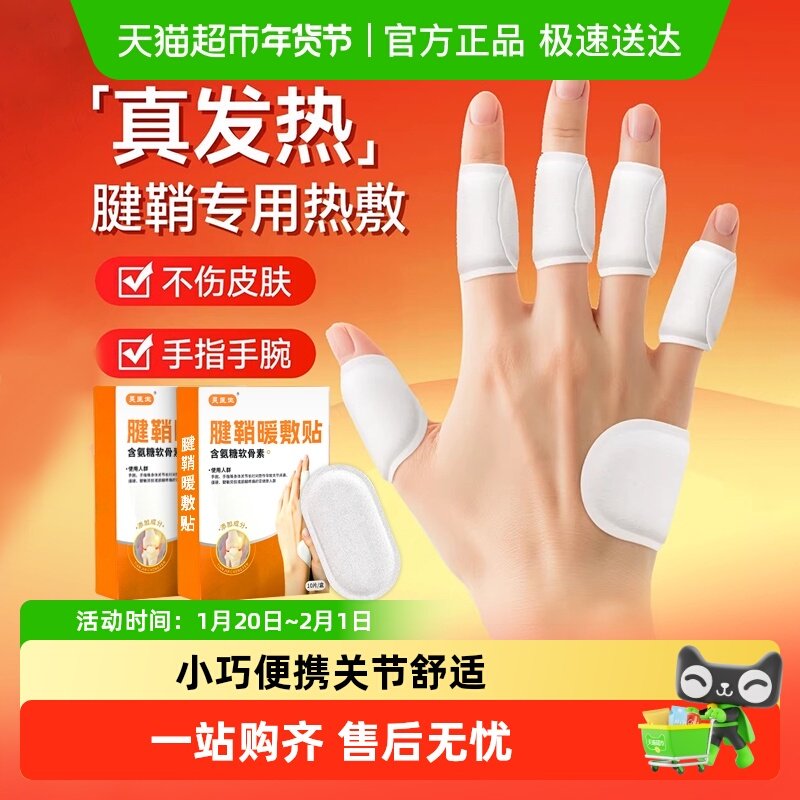 腱鞘暖敷贴手指贴氨糖软骨素贴大拇指手腕手指关节疼痛热敷神器,保健用品,艾灸/艾草/艾条/艾制品,淘宝优惠券,粉丝福利购,淘宝优惠卷