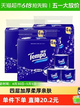 Tempo/得宝卷纸家用天鹅湖压花无香有芯卫生纸加厚130g*12卷