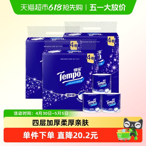 得宝无香有芯加厚卫生纸