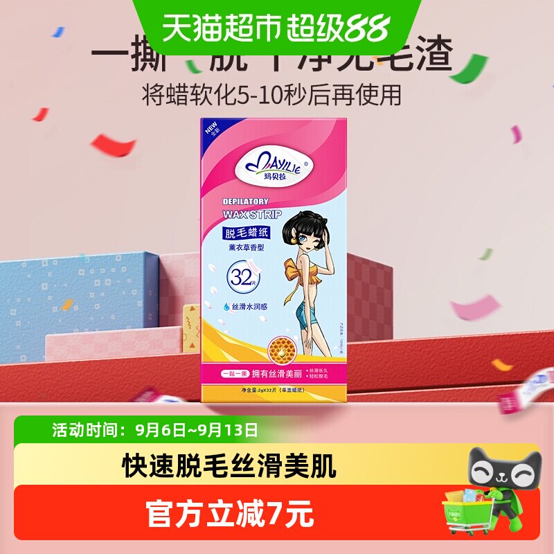 mayllie/玛贝拉脱毛蜡纸腋下腿毛去根蜜蜡脱毛男女学生非全身可用