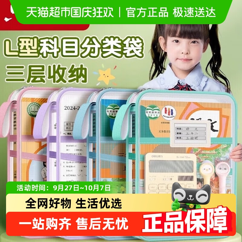 六品堂L型科目分类袋收纳文件袋