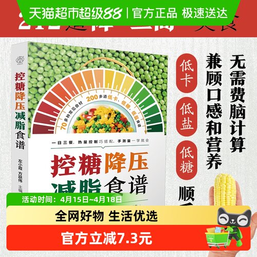 控糖降压减脂食谱降&ldqu