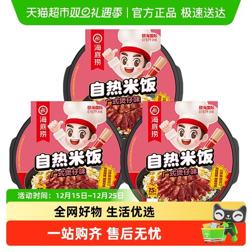 海底捞自热方便米饭187g×3盒