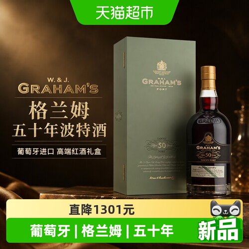 格兰姆五十年波特酒干果香750ml