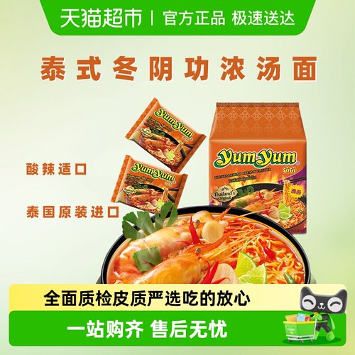 yumyum/养养泰国进口酸虾浓汤面