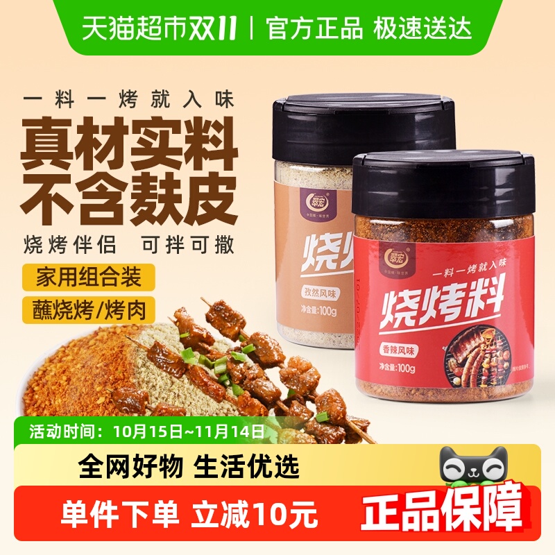 翠宏 烧烤料200g 香辣孜然风味自制烤兔涮羊牛肉烤翅腌撒料干料
