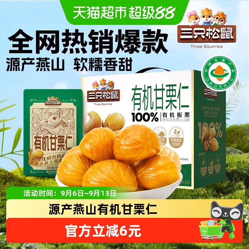 三只松鼠有机甘栗仁锁鲜500g图片