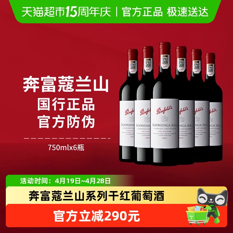 【国行】奔富寇蔻兰山红酒整箱澳洲进口设拉子赤霞珠干红葡萄酒