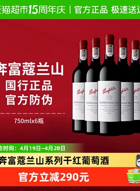 【国行】奔富寇蔻兰山红酒整箱澳洲进口设拉子赤霞珠干红葡萄酒
