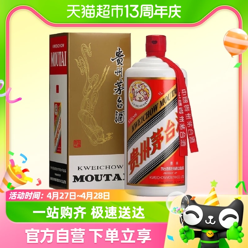 贵州茅台酒茅台飞天53度公斤茅台1L单瓶装