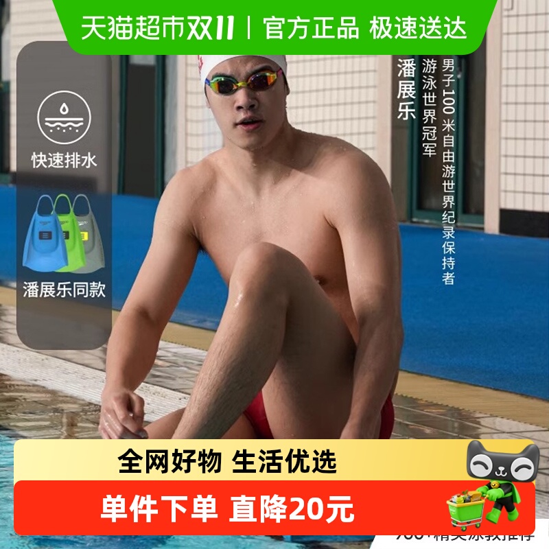 SpeedoDMC联名菁英款脚蹼