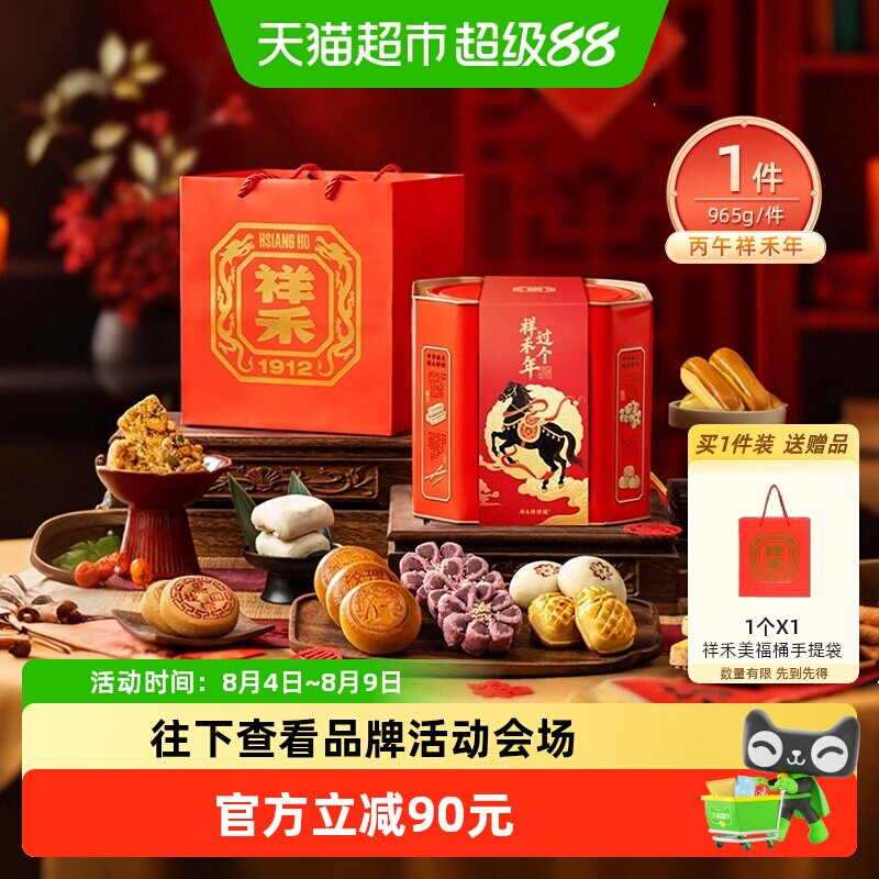 祥禾饽饽铺中秋送礼天津特产糕点