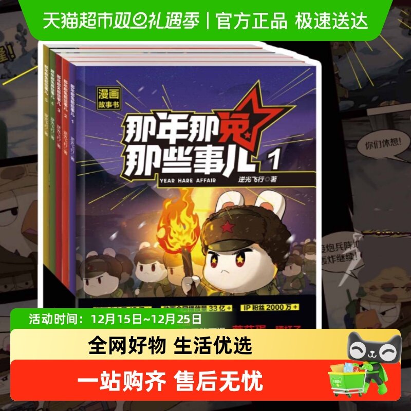 那年那兔那些事儿儿童文学