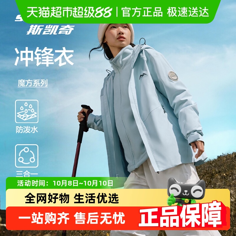 斯凯奇三合一防风防水冲锋衣