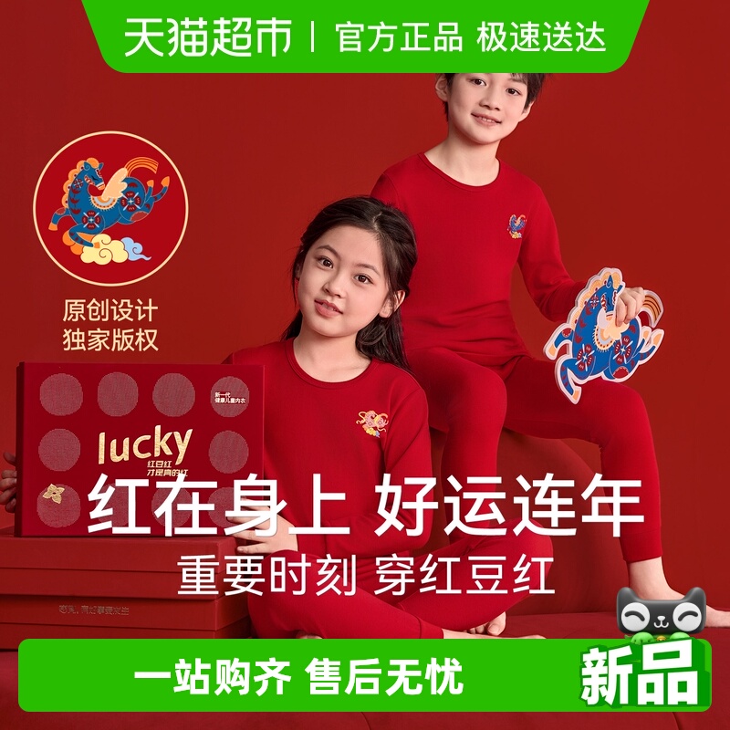 红豆儿童本命年保暖内衣套装纯棉男童12岁女大童红色马年秋衣秋裤
