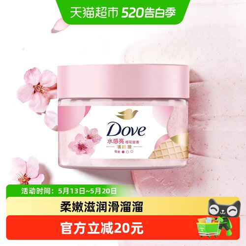 多芬轻柔去角质樱花磨砂膏
