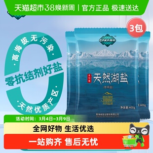 茶卡天然湖盐未加碘食用盐400g*3袋家用家庭食盐无抗结剂天然湖盐