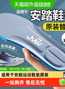JvBV安踏鞋垫男运动减震吸汗防臭