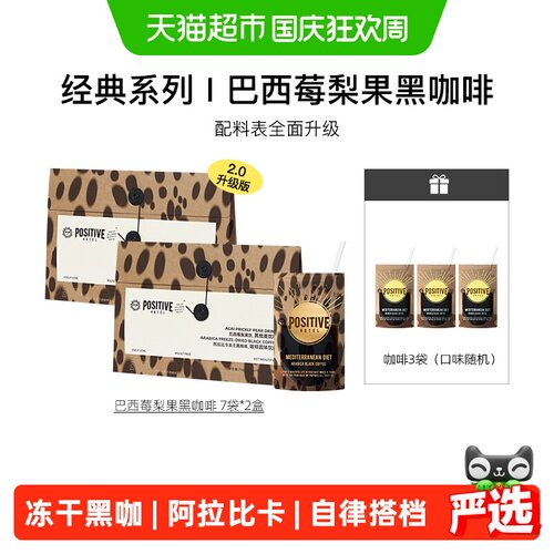 PH地中海黑咖啡巴西莓梨果美式