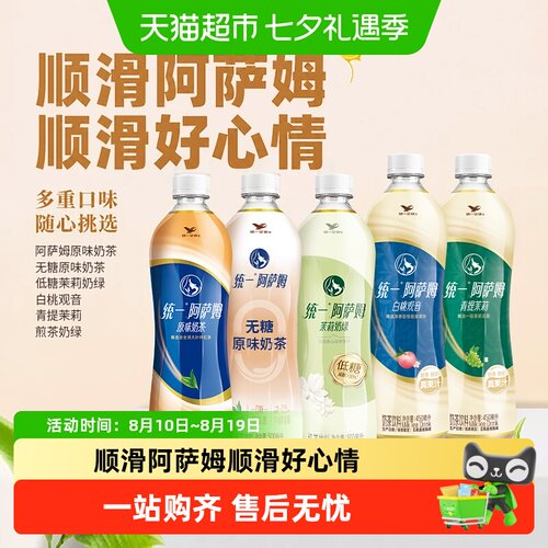 统一阿萨姆奶香浓郁经典奶茶