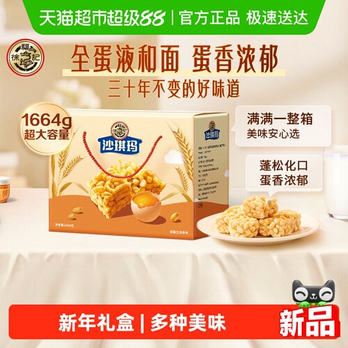 徐福记龙马送福年货礼盒送礼