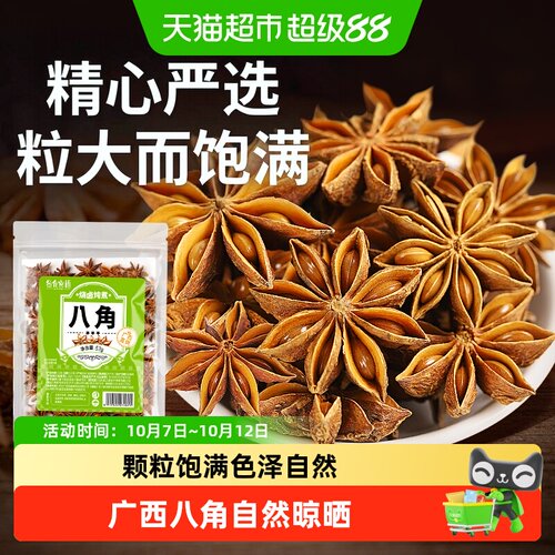 谷食密语广西八角香辛料大料炖卤