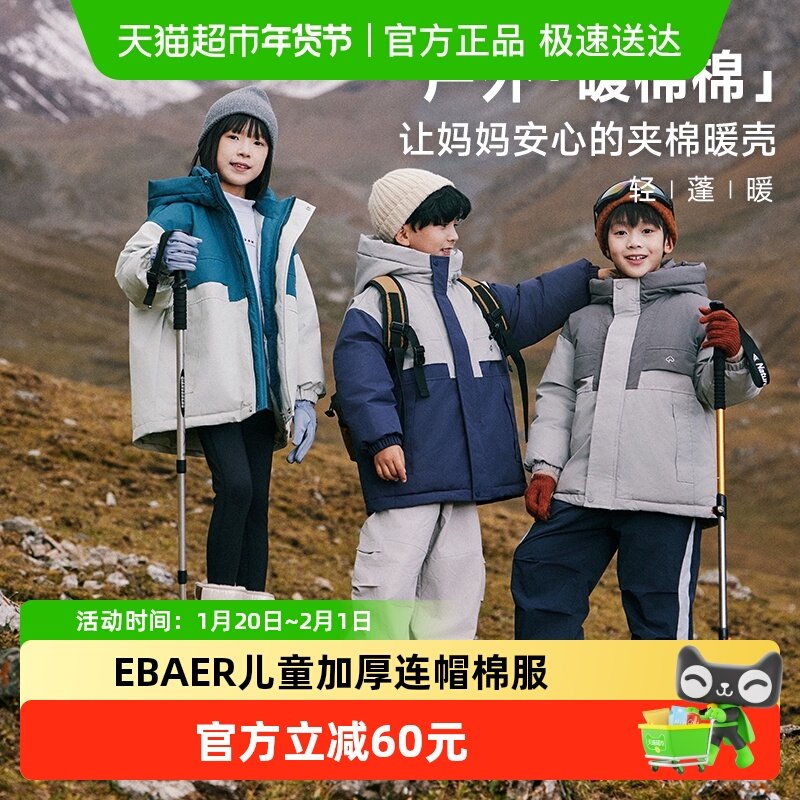 ebaer儿童棉衣童装冬2024新款男童加厚保暖棉服女童防风棉袄外套,童装/婴儿装/亲子装,棉袄/棉服,淘宝优惠券,粉丝福利购,淘宝优惠卷
