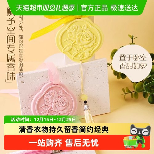 宜思洁车载香薰卡片衣柜扩香石