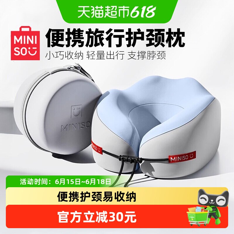 名创优品记忆棉u型枕旅行护颈椎枕飞机睡觉枕头脖子靠枕便携u形枕