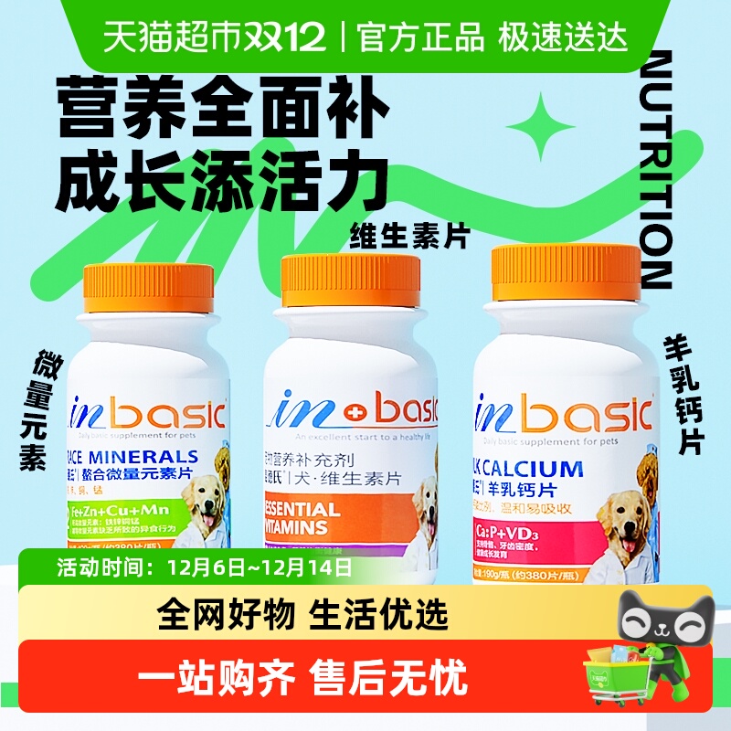 麦德氏幼犬健骨狗狗钙片