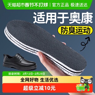 适用于奥康皮鞋鞋垫薄款男士吸汗防臭板鞋运动防滑舒适久站不累