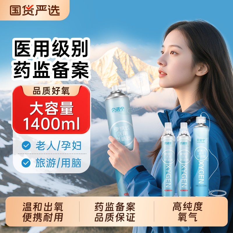 贝诺宁氧气瓶便携式孕妇老人高原反应旅游小罐家用鼻吸氧器瓶袋