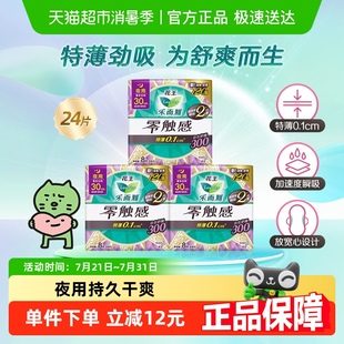 24片姨媽巾 花王樂而雅零觸感夜用衛(wèi)生巾30cm 下拉享優(yōu)惠