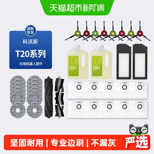 适配科沃斯T20PRO扫地机配件