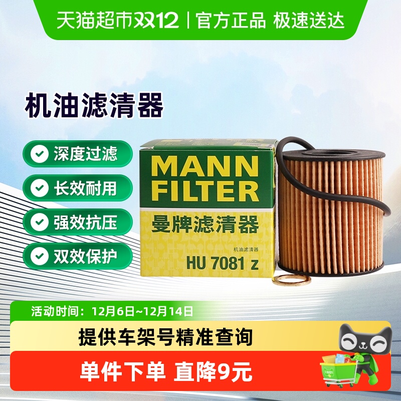 曼牌滤清器DS/MINI机油滤芯