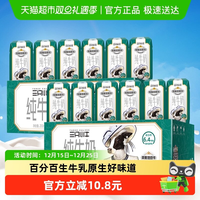现代牧业三只小牛纯牛奶200mlx24盒x2箱营养早餐整箱100%生牛乳