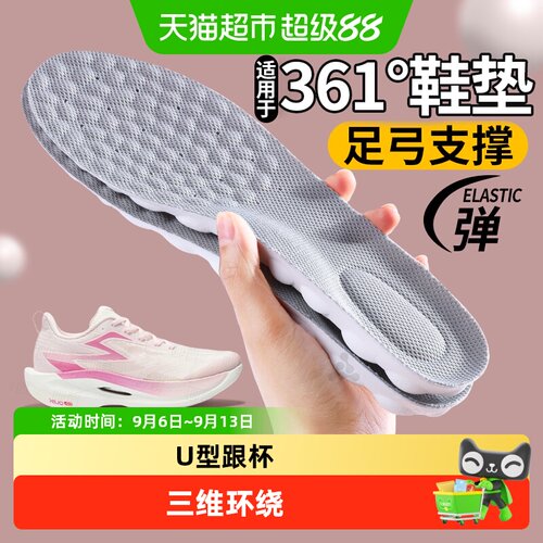 JvBV适用于361飞燃鞋垫足弓支撑