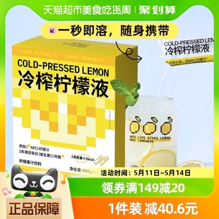 柠檬共和国冷榨柠檬液添加NFC柠檬汁33g 30条冲饮饮料冲泡礼盒装