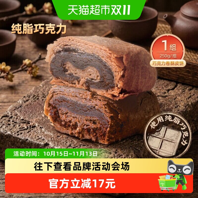 祥禾饽饽铺巧克力卷传统中式糕点健康早餐零食点心天津特产250g