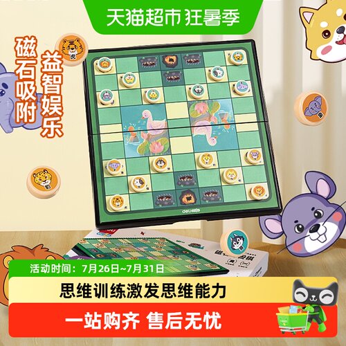 得力磁性便携式斗兽棋益智