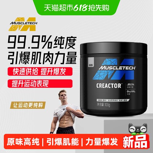 肌肉科技肌酸锌镁肌酸健身耐力