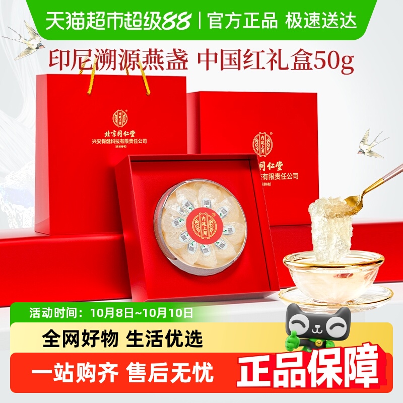内廷上用北京同仁堂干燕窝疏盏孕妇成人滋补印尼进口燕盏非即食
