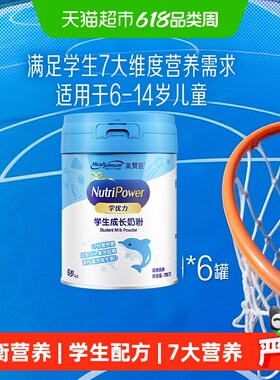 美赞臣学优力儿童成长奶粉（6-14岁）700g*6罐学生奶粉