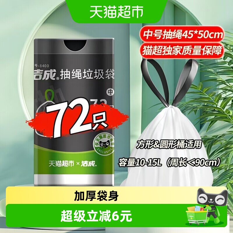 顺丰包邮洁成手提式垃圾袋一次性清洁厨房收纳袋家用卫生间塑料袋