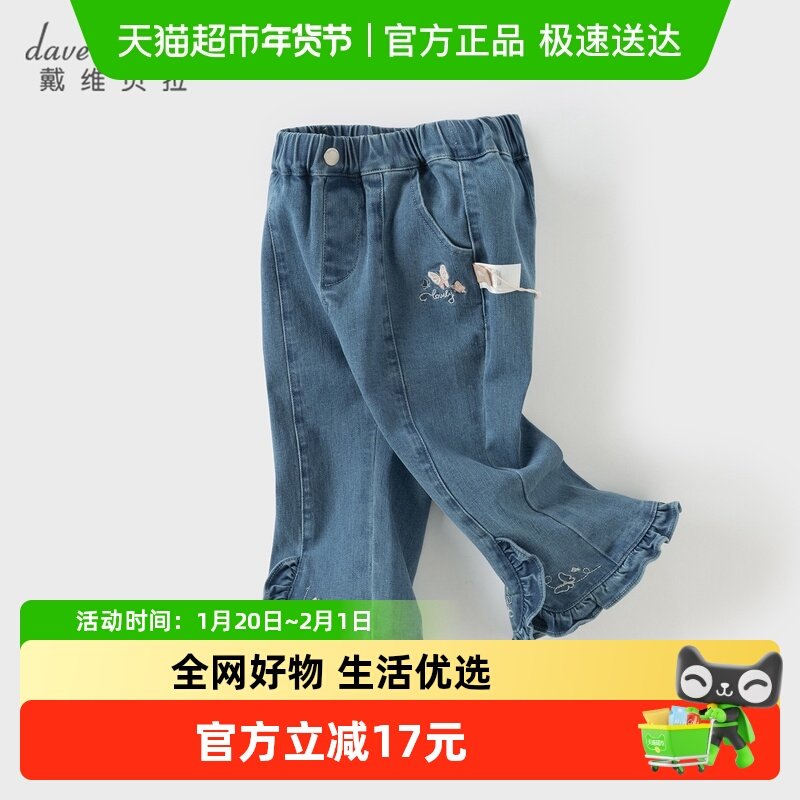 戴维贝拉女童牛仔裤儿童微喇裤子2025秋季新款牛仔长裤女宝喇叭裤,童装/婴儿装/亲子装,裤子,淘宝优惠券,粉丝福利购,淘宝优惠卷