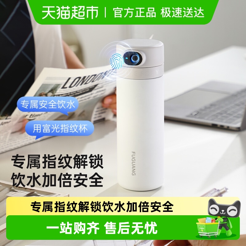 富光316L指纹解锁保冷保温杯
