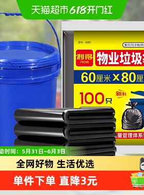 利得垃圾袋加厚大号商业物业用黑色厨房塑料袋60*80cm100只*1包