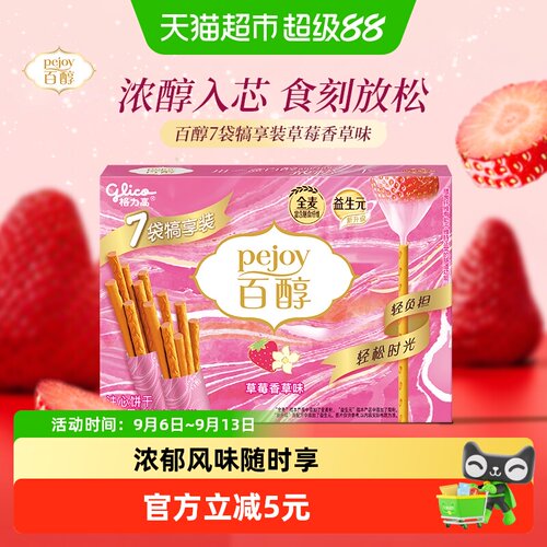 格力高百醇注心饼干精致轻松126g