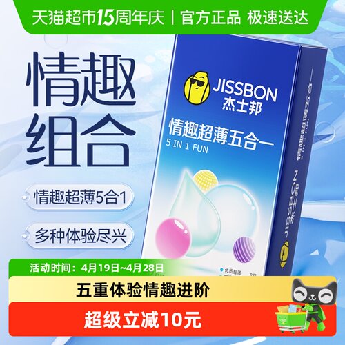 杰士邦超薄大颗粒套加润滑